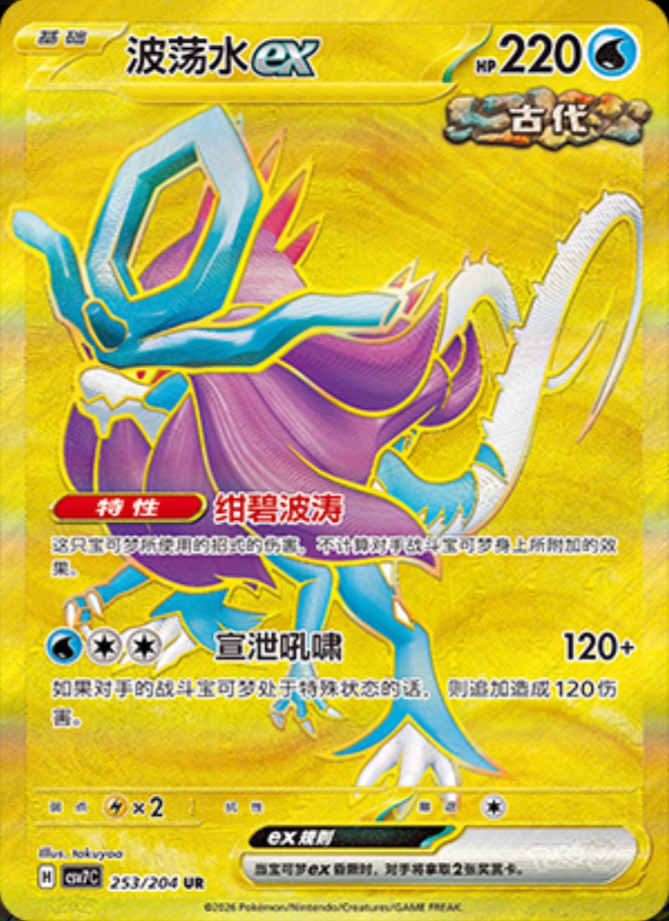 ウネルミナモex【UR】